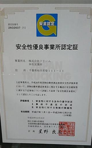 Gマーク認証